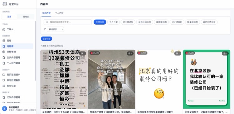 自研运营系统内容库实拍